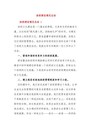 班级建设情况总结