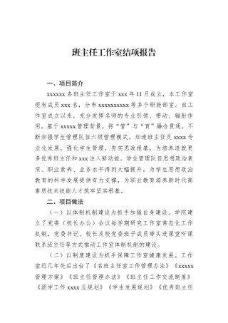 班主任工作室结项报告
