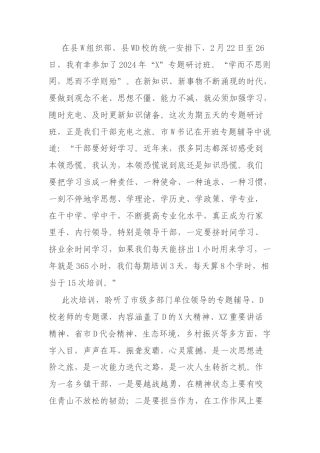 专题研讨班学习心得体会