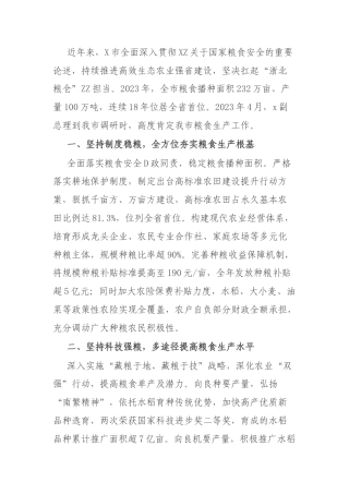 在全省农业农村局长会议上的交流发言