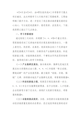 赴外地考察学习感悟