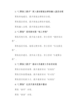 “聚”字写作提纲30例-12