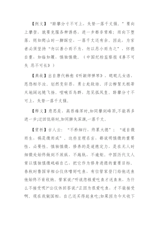 【写材料用典】跻攀分寸不可上，失势一落千丈强