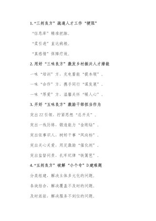 “良方”写作提纲30例-5