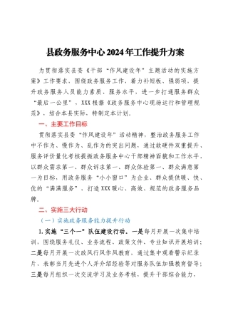 县政务服务中心2024年工作提升方案