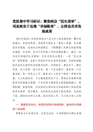 党组集中学习研讨：聚焦两会“民生清单”，用真抓实干兑现“幸福账单”，让群众共享发展成果