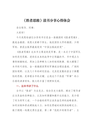 《胜者思维》读书分享心得体会