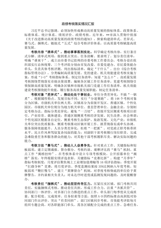 政绩考核落实情况汇报