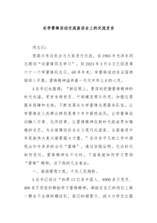 在学雷锋活动交流座谈会上的交流发言
