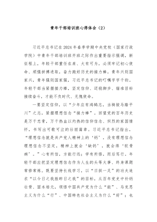 青年干部培训班心得体会（2）