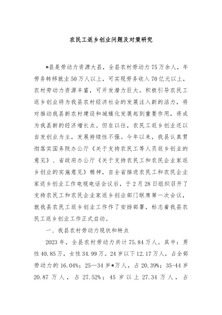 农民工返乡创业问题及对策研究.