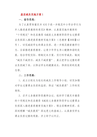 基层减负实施方案(精选5篇)