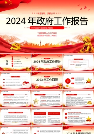 2024年政府工作报告宣讲2PPT
