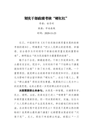 安子州：划实干部政绩考核“硬杠杠”