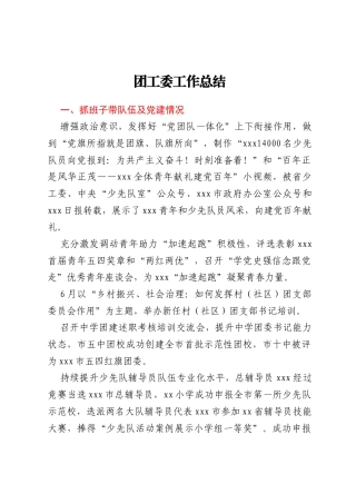 团工委工作总结