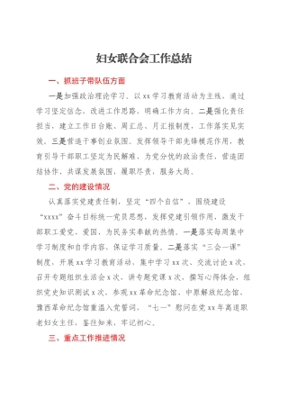 妇女联合会工作总结