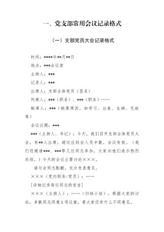 2024年新时代党务工作者必备范本