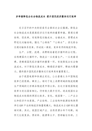 多举措降低全社会物流成本 提升国民经济整体运行效率