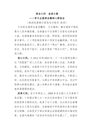两会之约++奋进之路+—学习全国两会精神心得体会（银行支行）