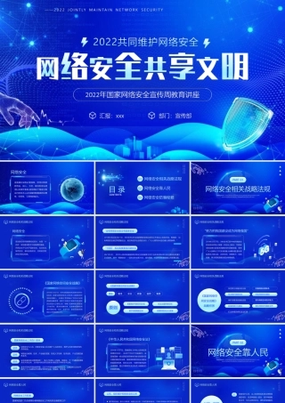 新版国家网络安全宣传周教育讲座党课PPT