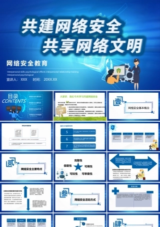 网络安全PPT课件