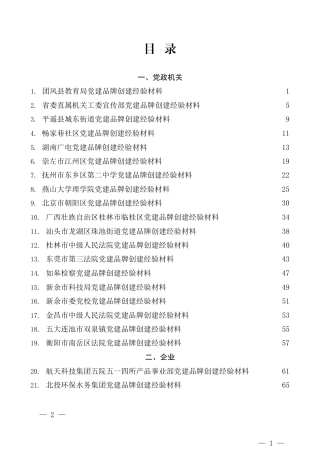 党建品牌创建材料汇编（130页10万字）