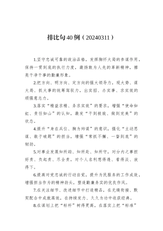 排比句40例（20240311）