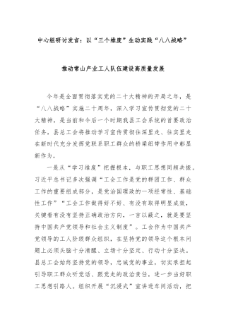 中心组研讨发言：以“三个维度”生动实践“八八战略”推动常山产业工人队伍建设高质量发展