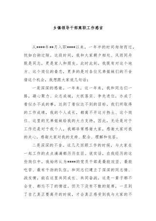 乡镇领导干部离职工作感言