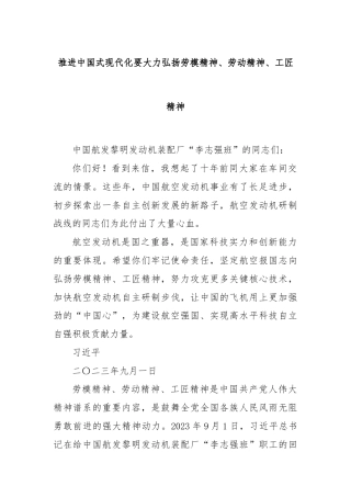 推进中国式现代化要大力弘扬劳模精神、劳动精神、工匠精神