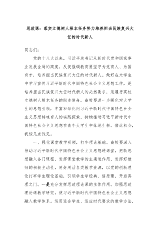 思政课：落实立德树人根本任务努力培养担当民族复兴大任的时代新人
