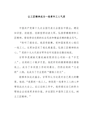 让工匠精神成为一线青年工人气质