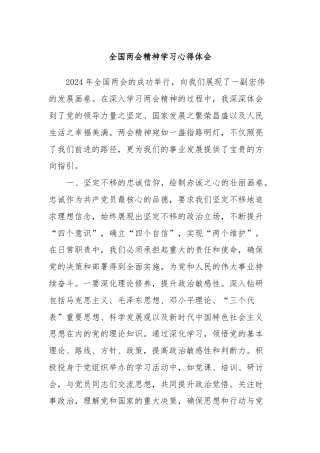 全国两会精神学习心得体会