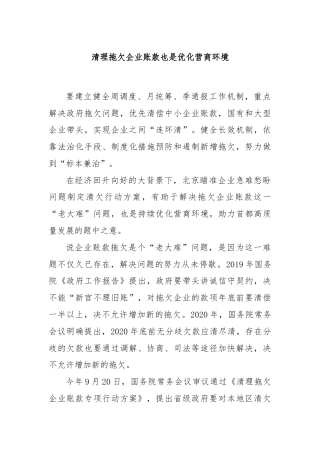 清理拖欠企业账款也是优化营商环境
