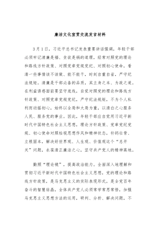 廉洁文化宣贯交流发言材料
