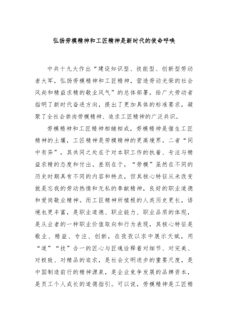 弘扬劳模精神和工匠精神是新时代的使命呼唤