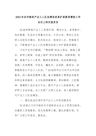 2024年在市推进产业工人队伍建设改革扩面提质增效工作会议上的交流发言