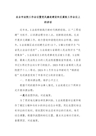 在全市法院工作会议暨党风廉政建设和反腐败工作会议上的讲话