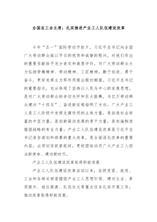 全国总工会主席：扎实推进产业工人队伍建设改革