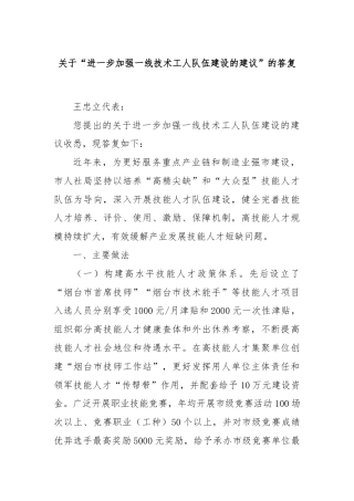 关于“进一步加强一线技术工人队伍建设的建议”的答复