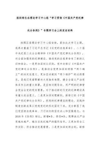 组织部长在理论学习中心组“学习贯彻《中国共产党纪律处分条例》”专题学习会上的发言材料