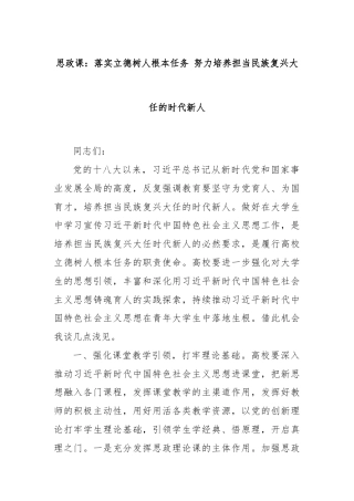 思政课：落实立德树人根本任务 努力培养担当民族复兴大任的时代新人