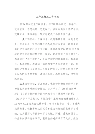 三年思想及工作小结