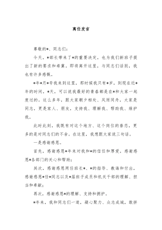 离任发言