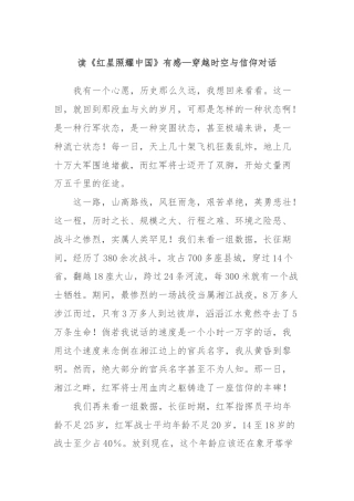 读《红星照耀中国》有感—穿越时空与信仰对话