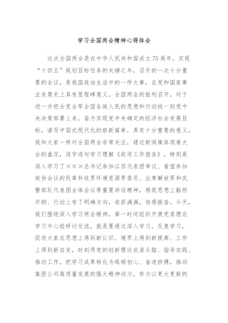 学习全国两会精神心得体会