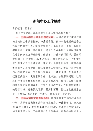 新闻中心工作总结