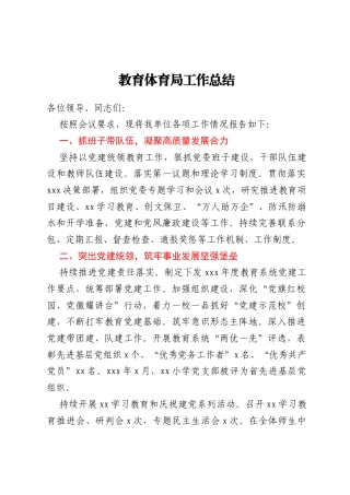 教育体育局工作总结