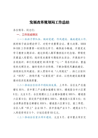 发展改革规划局工作总结