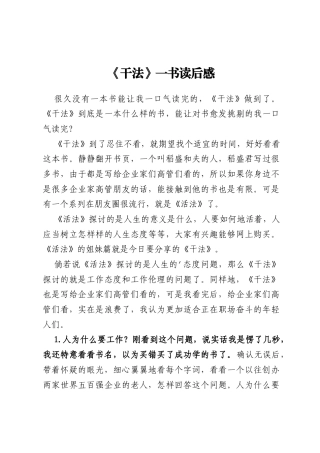 《干法》一书读后感